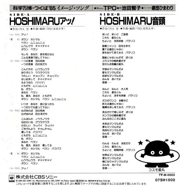 Release: Hoshimaru アッ!-Vinyl-Japan-1984-07SH 1502-3469045