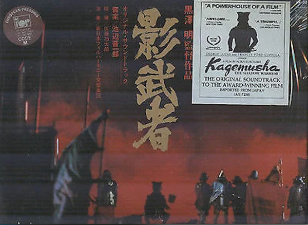 Release: 影武者-Vinyl-Japan-1980-AX-7238-4818820