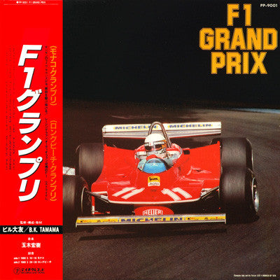 Release: F1 Grand Prix-Vinyl-Japan-1980-PP-9001-6972499