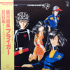 Masayuki Yamamoto - 銀河旋風ブライガーBGM集 = Galaxy Cyclone Bryger (Vinyl, LP, Repress) Very Good Plus (VG+) / Very Good (VG)