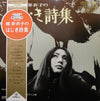 Meiko Kaji - 梶芽衣子のはじき詩集 (Vinyl, LP, Album, Stereo)