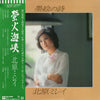 北原ミレイ - 墨絵の詩 (Vinyl, LP, Album) Very Good (VG) / Very Good (VG)
