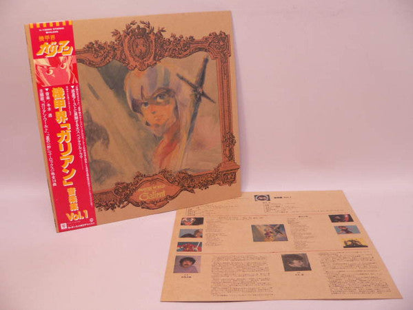 機甲界ガリアン 音楽集 Vol.1 = Panzer World Galient Music Collection Vol.1