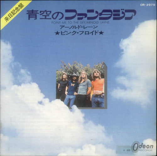 Master Release: Point Me At The Sky by Pink Floyd