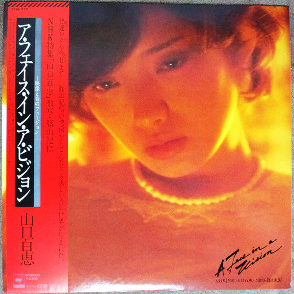 A Face In A Vision = ア・フェイス・イン・ア・ビジョン