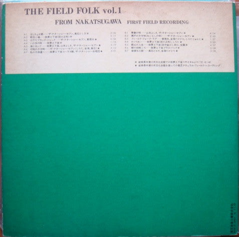 Release: The Field Folk From Nakatsugawa Vol. 1-Vinyl-Japan-1973-ETP-9070-4907662