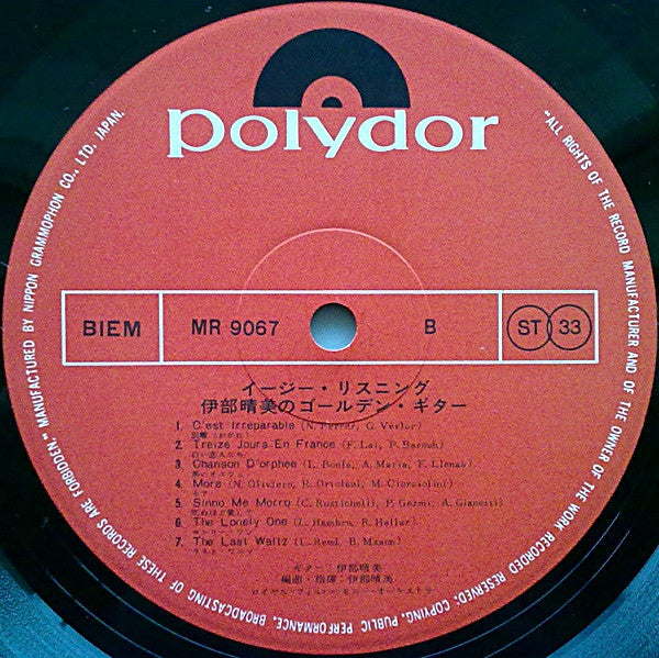 イージー・リスニング：伊部晴美のゴールデン・ギター