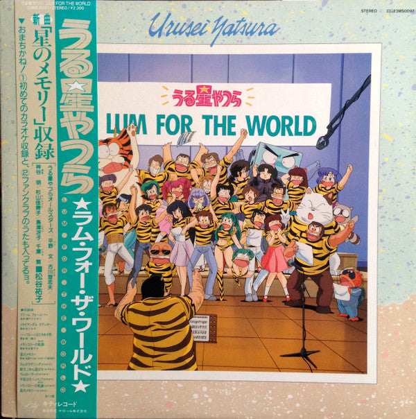 Release: うる星やつら Lum For The World-Vinyl-Japan-1986-23MS0097-8256077
