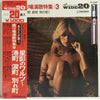Teichiku Orchestra - 星影のワルツ〜港町 涙町 別れ町 = Sakariba Enka Tokushu 3 (Vinyl, LP, Album) Good Plus (G+) / Very Good (VG)