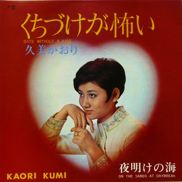 Release: Unknown Release-Vinyl-Japan-1968-P-22-7730777