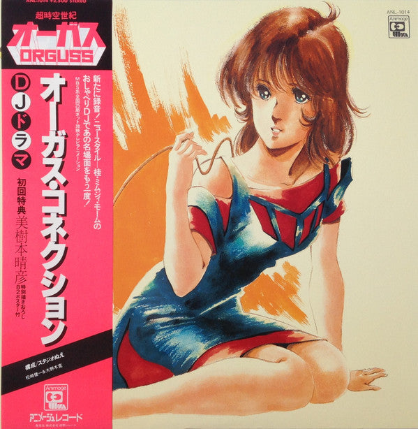 Release: 超時空世紀オーガス Orguss "ドラマ編"-Vinyl-Japan-1983-ANL-1014-8098718