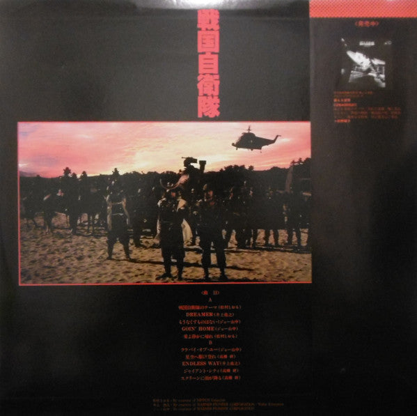 Release: 戦国自衛隊-Vinyl-Japan-1979-C25A0075-9037018