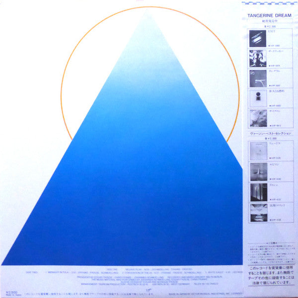 Master Release: White Eagle by Tangerine Dream