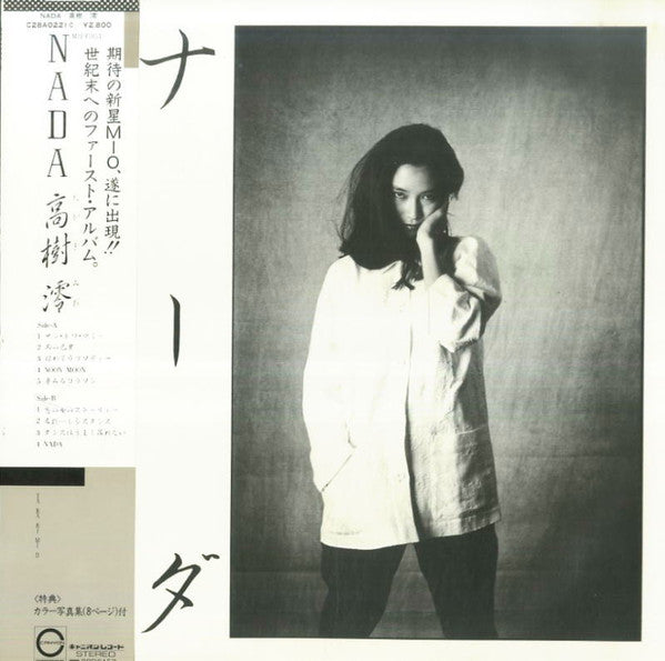 ナーダ = Nada