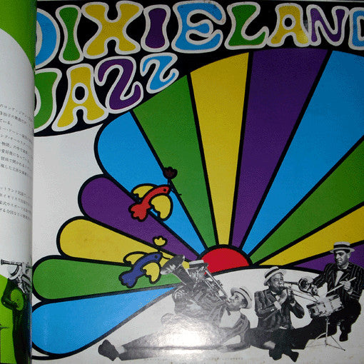 デキシーランド・ジャズ・スーパー・デラックス = Dixieland Jazz Super Deluxe