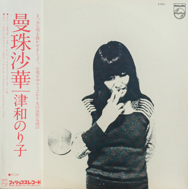 Master Release: 曼珠沙華 by Noriko Tsuwa