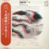 Toru Takemitsu - Works Of Toru Takemitsu - 2 (Vinyl, LP, Reissue, Stereo) Very Good (VG) / Very Good (VG)
