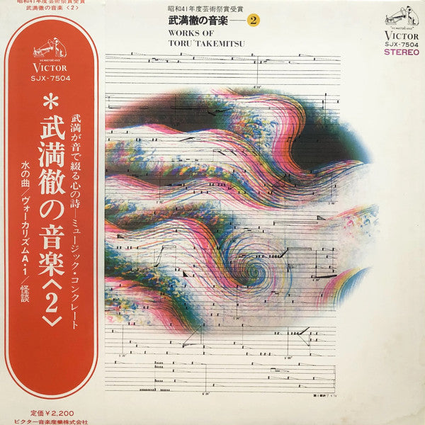 Release: Works Of Toru Takemitsu - 2-Vinyl-Japan-1975-SJX-7504-7158216