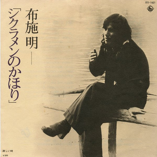 Release: Unknown Release-Vinyl-Japan-1975-BS-1921-5519369
