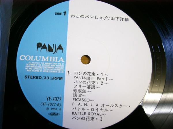 Release: わしのパンじゃ!!-Vinyl-Japan-1983-YF-7077-6689284