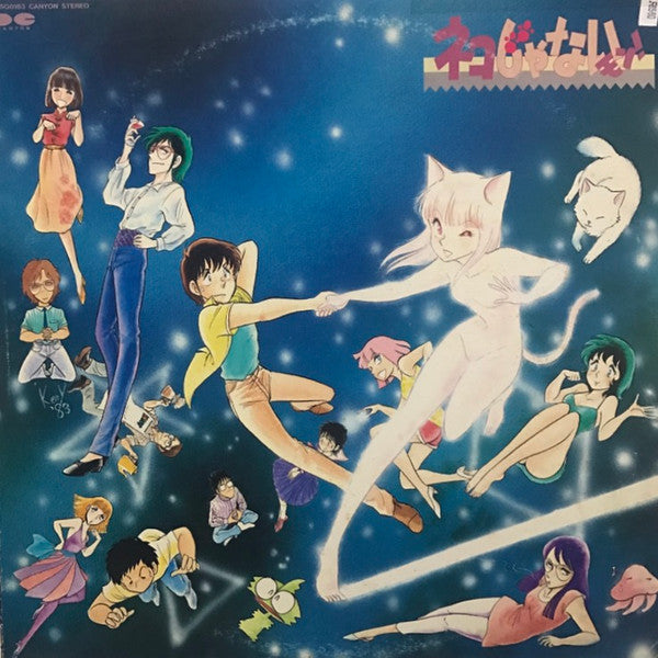 Release: Unknown Release-Vinyl-Japan-1983-C25G0183-9179759