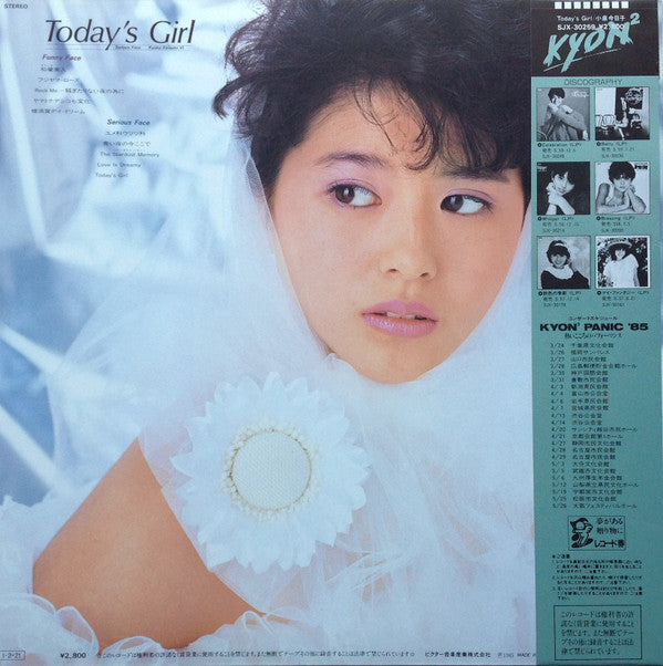 Master Release: Today's Girl / Kyoko Koizumi VI by Kyoko Koizumi