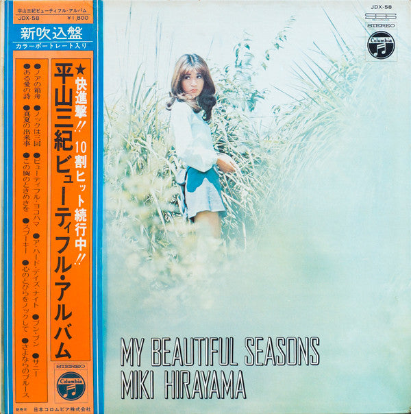 My Beautiful Seasons