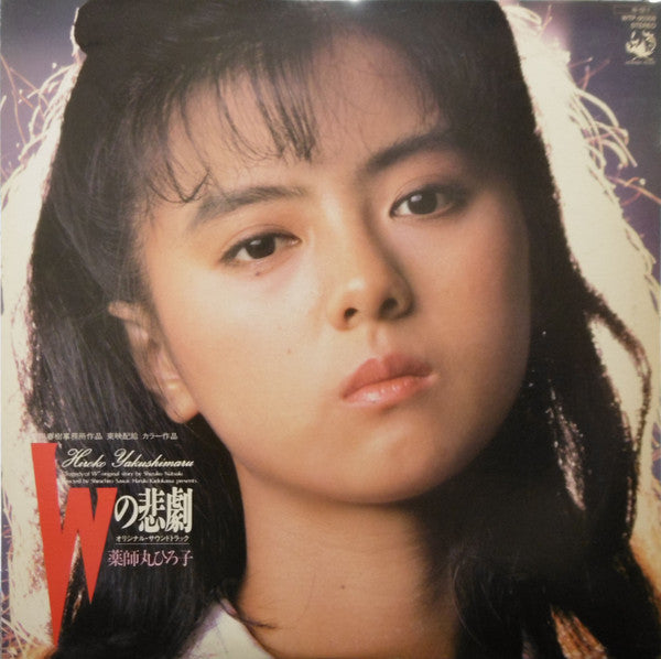 Master Release: Wの悲劇 オリジナル・サウンドトラック= W's Tragedy (Original Soundtrack) by Joe Hisaishi