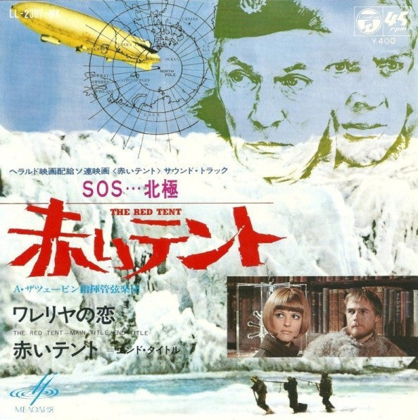 Release: 赤いテント = The Red Tent-Vinyl-Japan-1970-LL-2387-MK, LL-2387-MK-3937873