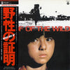 Yuji Ohno - Proof Of The Wild = 野性の証明 (Vinyl, LP, Album) Very Good Plus (VG+) / Very Good (VG)