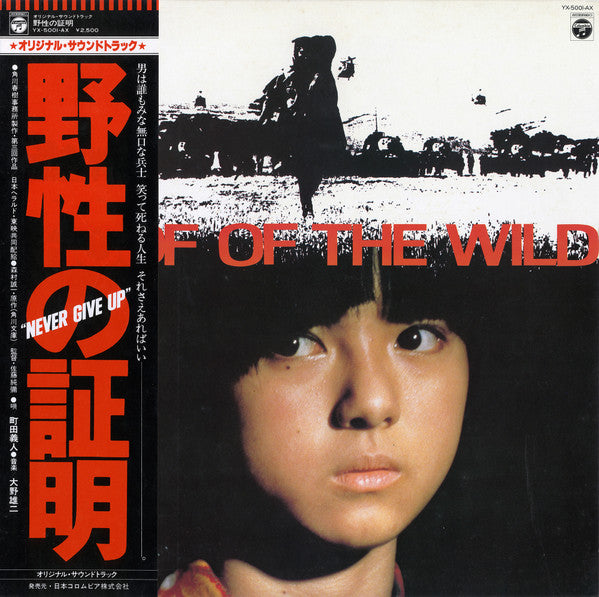 Master Release: Proof Of The Wild = 野性の証明 by Yuji Ohno