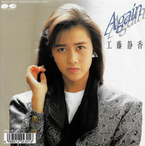 Master Release: Again by Shizuka Kudo
