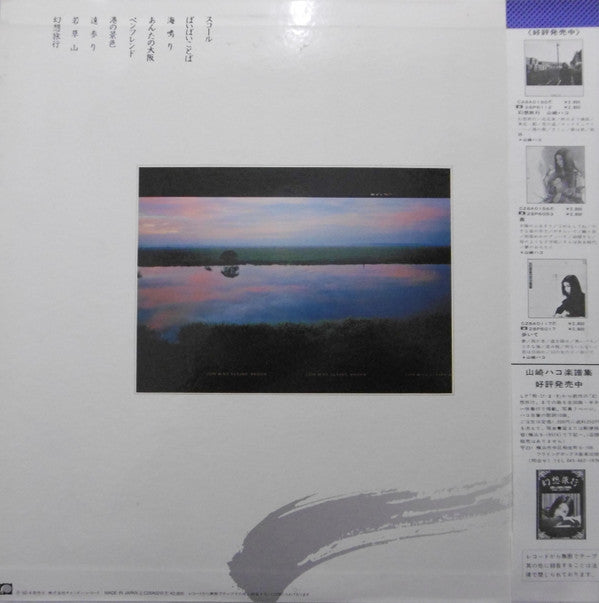 幻想旅行 II