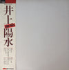 Yosui Inoue - Good Pages (Vinyl, LP, Compilation)