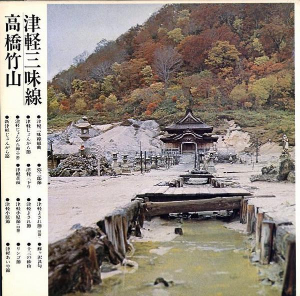 Release: 津軽三味線・決定盤-Vinyl-Japan-1973-SW-5037-3917959