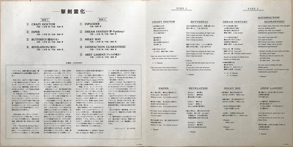 Disillusion <撃剣霊化>