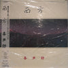 Kitaro - Endless Journey (Vinyl, LP, Album, Stereo) Very Good (VG) / Good Plus (G+)