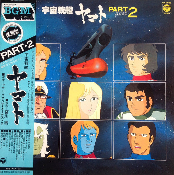 Release: 宇宙戦艦ヤマト Part 2-Vinyl-Japan-1981-CX-7035-8051682