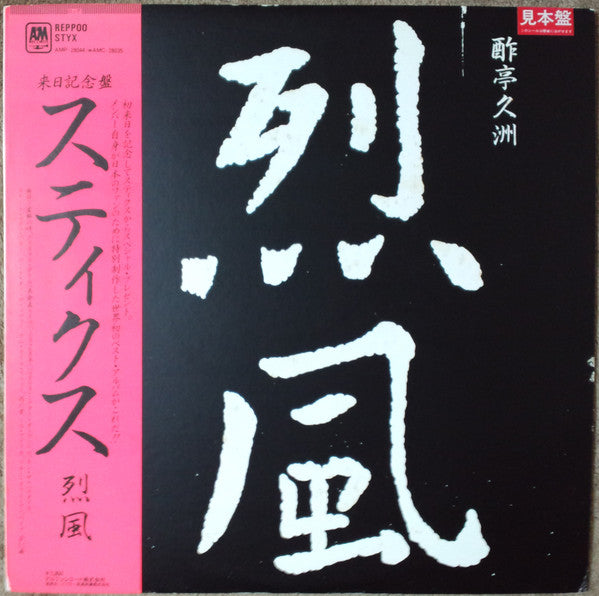 Reppoo = 烈風
