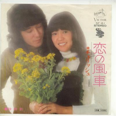 Master Release: 恋の風車 by Cherish (6)