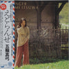Mayumi Itsuwa - えとらんぜ = L'Etranger (Vinyl, LP, Album, Stereo) Very Good Plus (VG+) / Good Plus (G+)