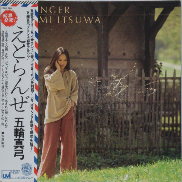 Release: えとらんぜ = L'Etranger-Vinyl-Japan-1977-25AH 228-6875320