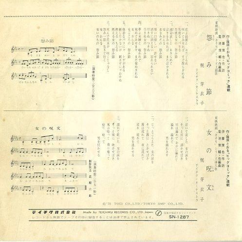 Master Release: 怨み節 by Meiko Kaji