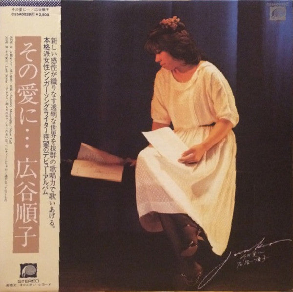 Master Release: その愛に by Junko Hirotani