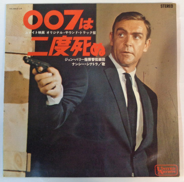 Master Release: You Only Live Twice (Original Motion Picture Soundtrack) by John Barry