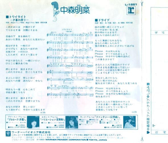 Master Release: トワイライト -夕暮れ便り- by Akina Nakamori