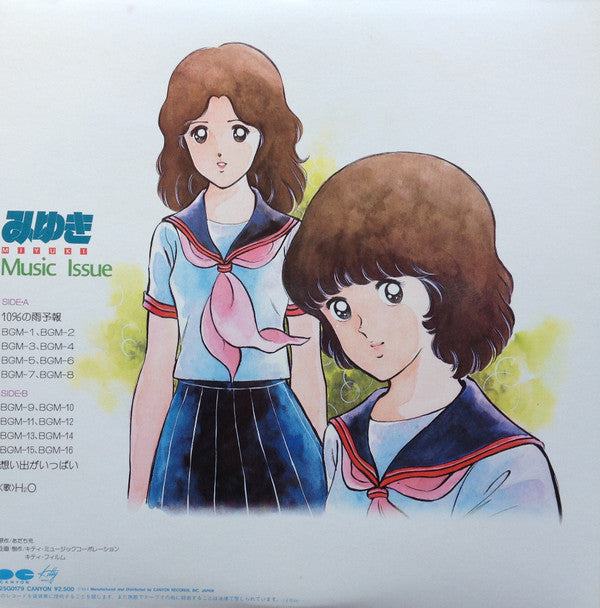 Release: みゆき 音楽編 = Miyuki Music Issue-Vinyl-Japan-1983-C25G0179-8008000