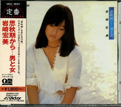 Master Release: 思秋期から……男と女 by Hiromi Iwasaki