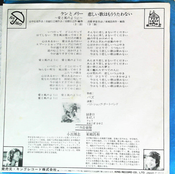 Master Release: ケンとメリー〜愛と風のように〜 by Buzz (29)