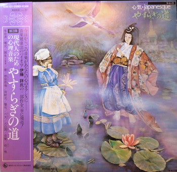 Release: やすらぎの道 心気・Japanesque-Vinyl-Japan-1984-K28A-521-4221225